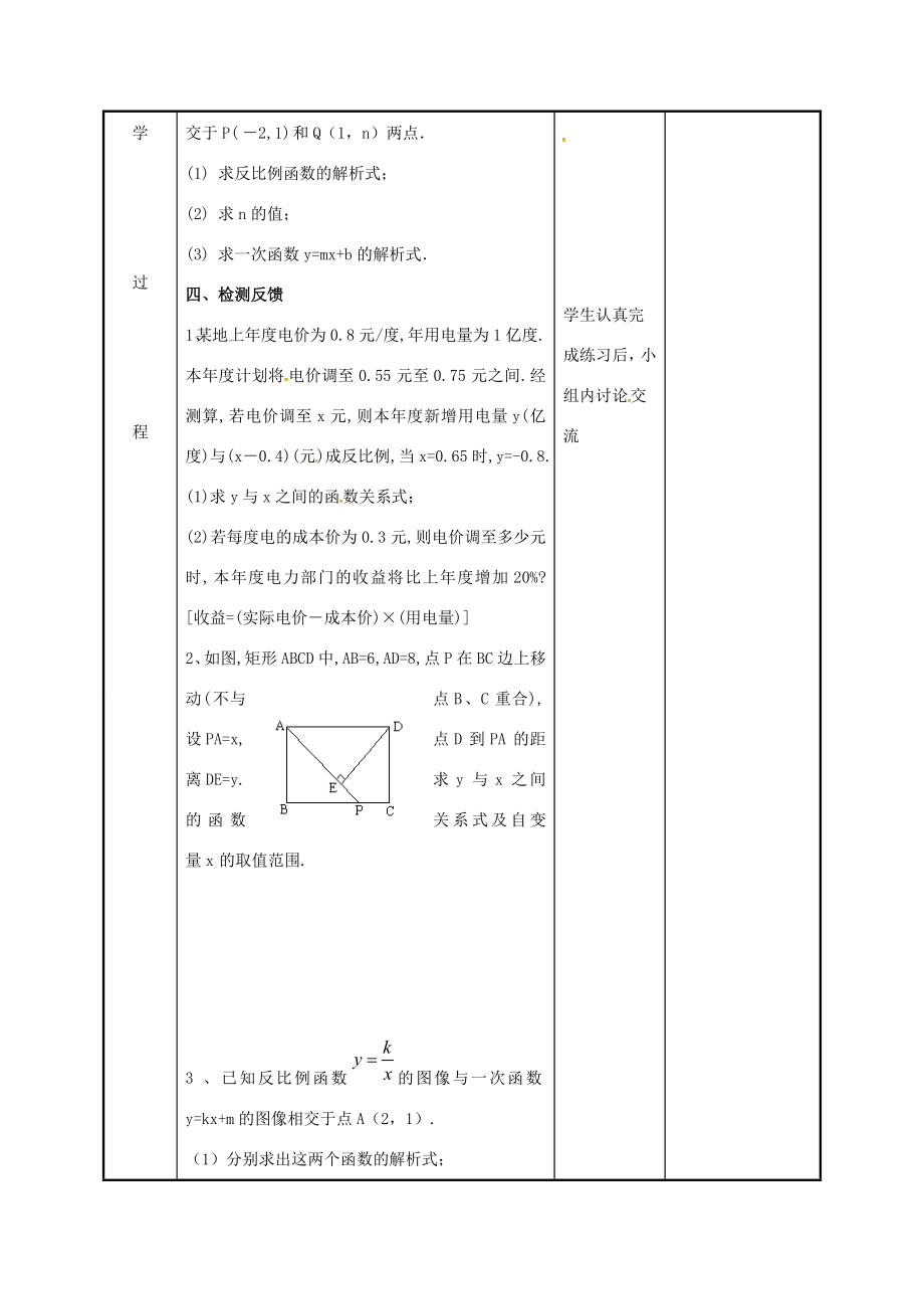 江苏省徐州市新沂市踢球山乡八年级数学下册11.3反比例函数的应用（2）教案（新版）苏科版（新版）苏科版初中八年级下册数学教案.doc