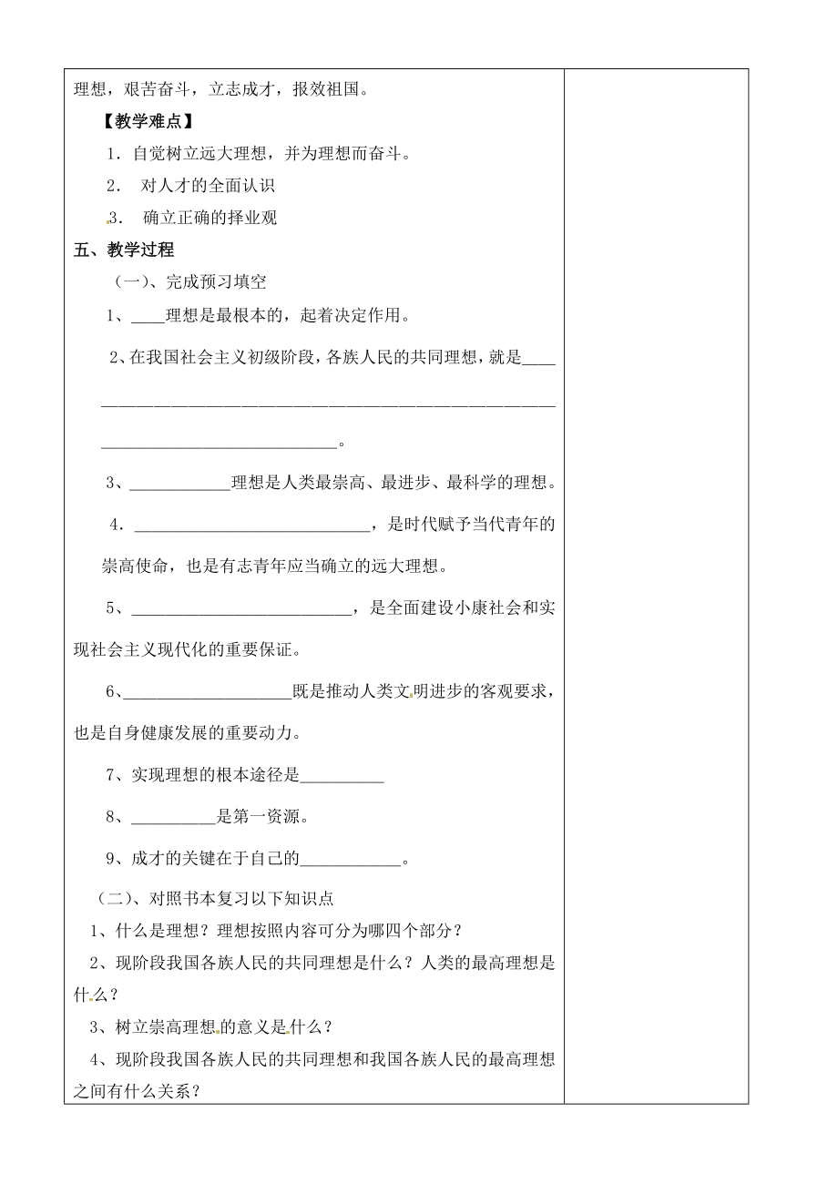 江苏省苏州张家港市七年级政治上册放飞理想立志成才教案新人教版.doc