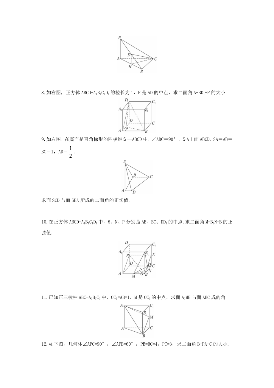 辽宁省大连市高中数学第三章空间向量与立体几何3.2二面角及其度量习题课教案新人教B版选修2_1.doc