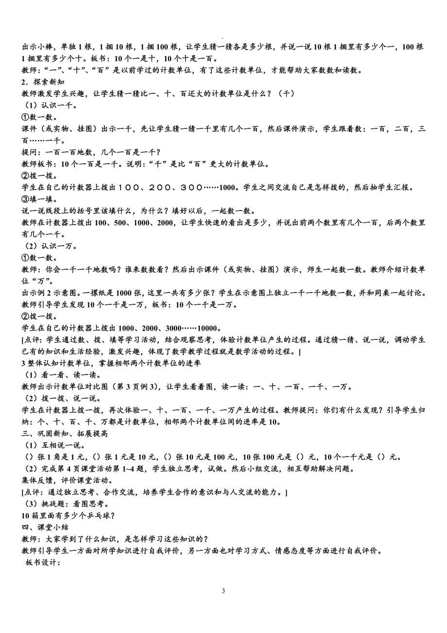 西师版二年级数学下册教案(2).doc