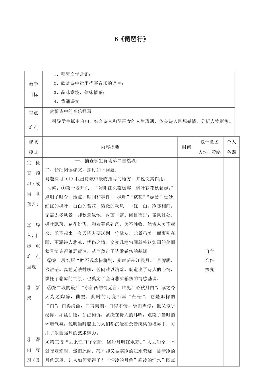 江西省万载县株潭中学高中语文6琵琶行（并序）（第三课时）教案新人教版必修3.doc