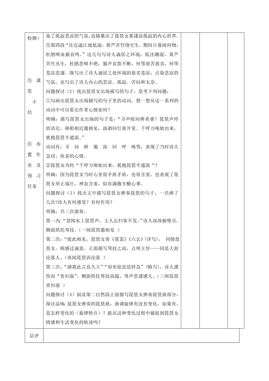 江西省万载县株潭中学高中语文6琵琶行（并序）（第三课时）教案新人教版必修3.doc