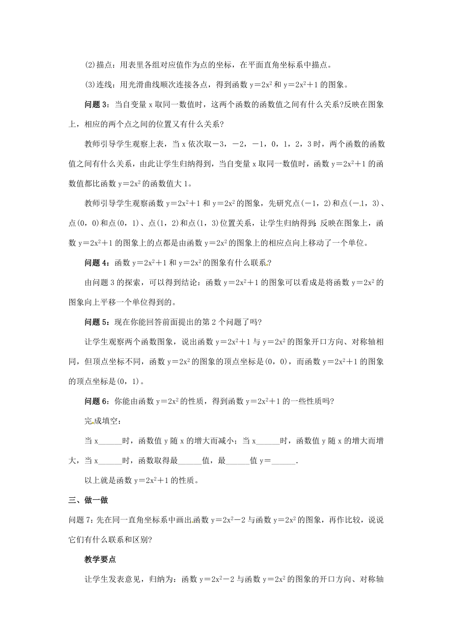 秋九年级数学上册第21章二次函数与反比例函数21.2二次函数的图象和性质21.2.2第1课时二次函数yax2k的图象和性质教案（新版）沪科版（新版）沪科版初中九年级上册数学教案.doc