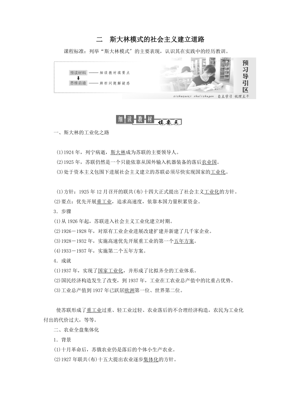 高中历史专题七苏联社会主义建设的经验与教训第2课斯大林模式的社会主义建设道路教案（含解析）人民版必修2.doc