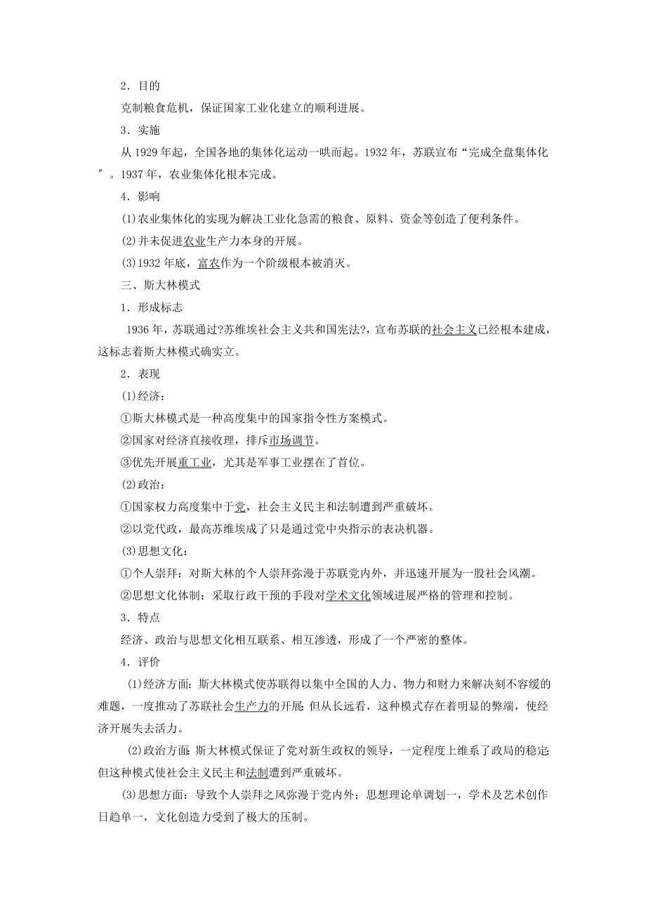 高中历史专题七苏联社会主义建设的经验与教训第2课斯大林模式的社会主义建设道路教案（含解析）人民版必修2.doc