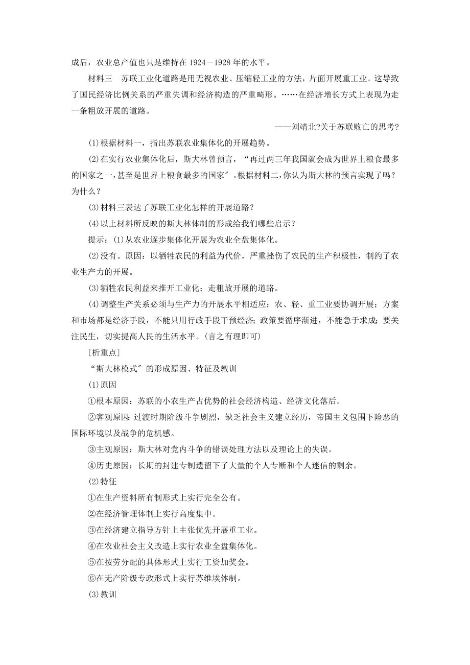 高中历史专题七苏联社会主义建设的经验与教训第2课斯大林模式的社会主义建设道路教案（含解析）人民版必修2.doc