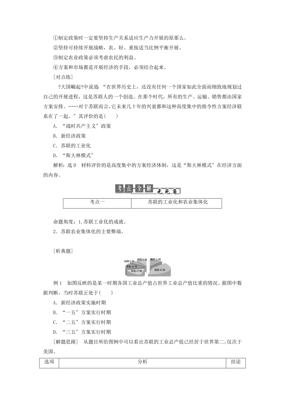 高中历史专题七苏联社会主义建设的经验与教训第2课斯大林模式的社会主义建设道路教案（含解析）人民版必修2.doc