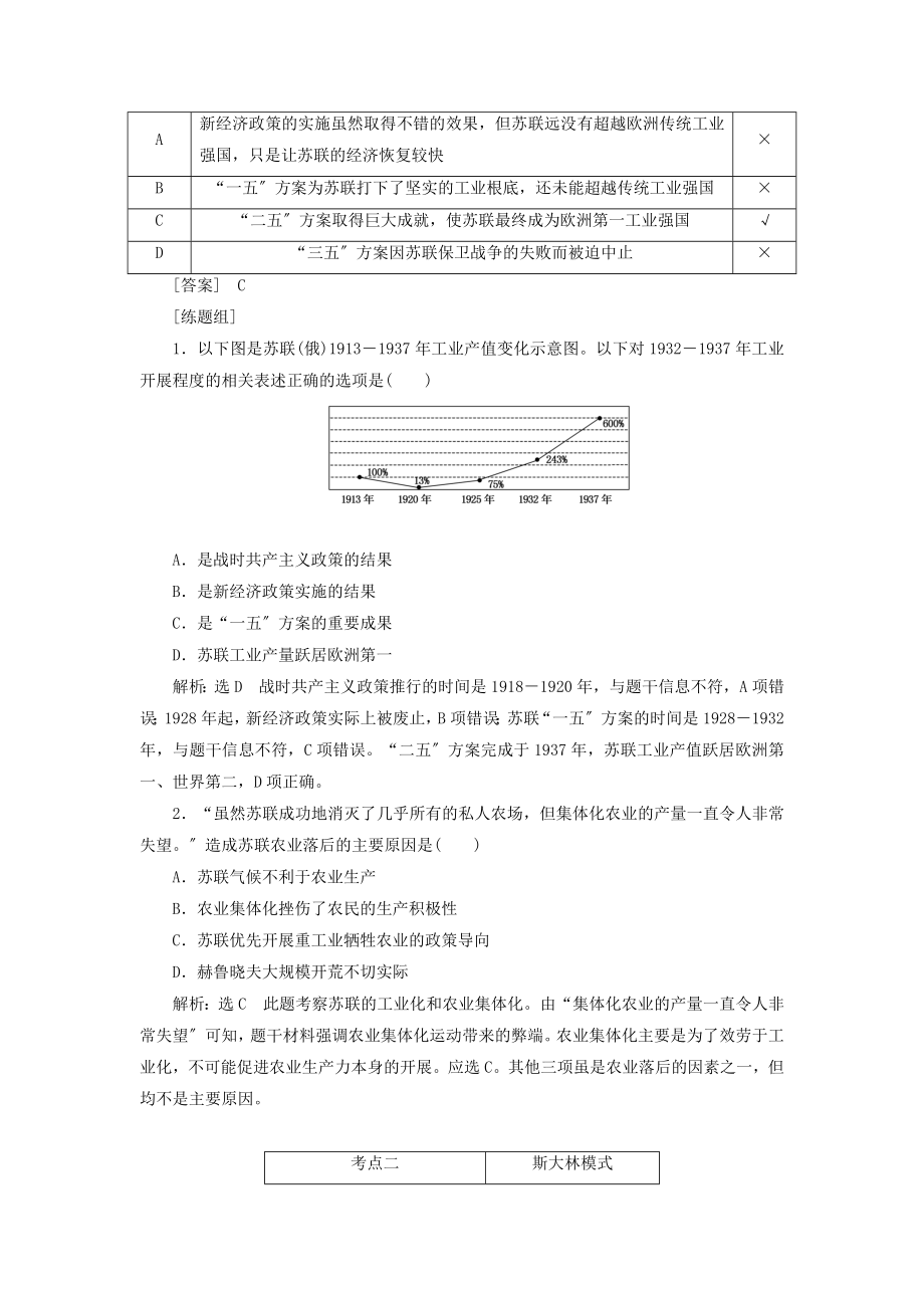 高中历史专题七苏联社会主义建设的经验与教训第2课斯大林模式的社会主义建设道路教案（含解析）人民版必修2.doc