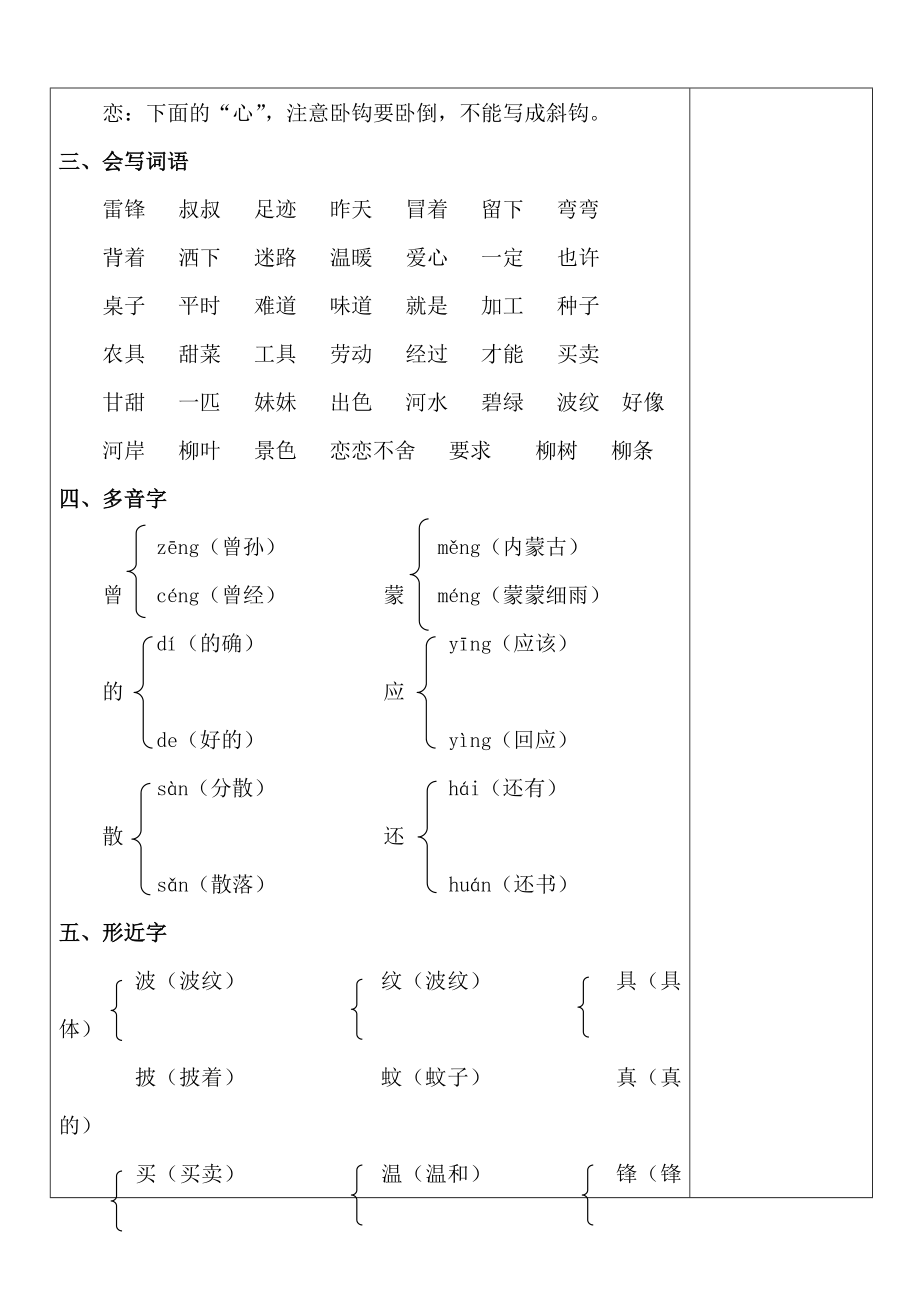 部编版小学二年级语文下册第二单元复习教案.doc