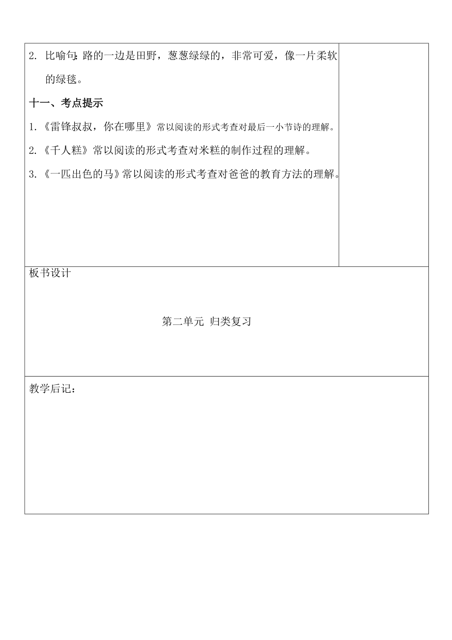 部编版小学二年级语文下册第二单元复习教案.doc