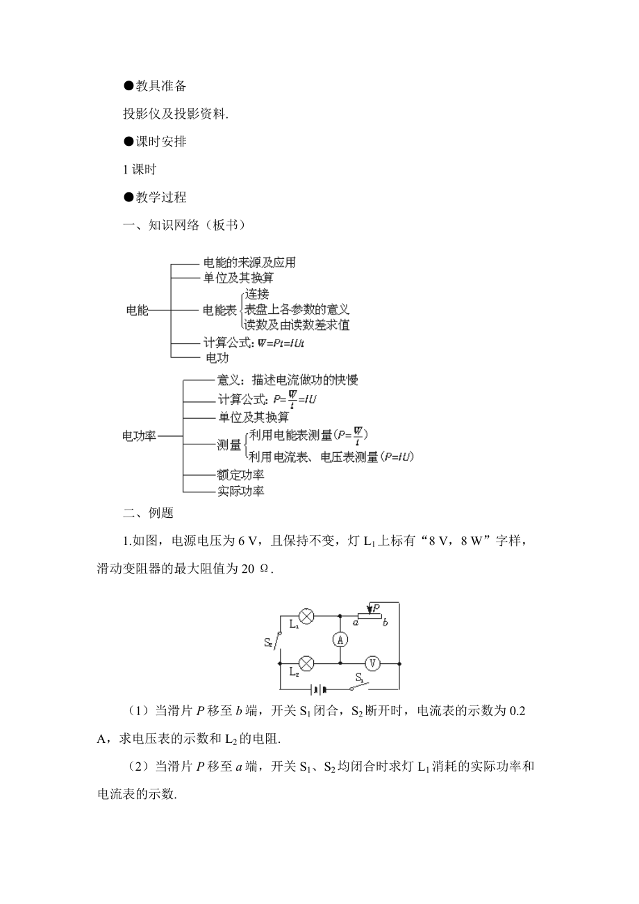 示范教案一第六节复习和应用.doc