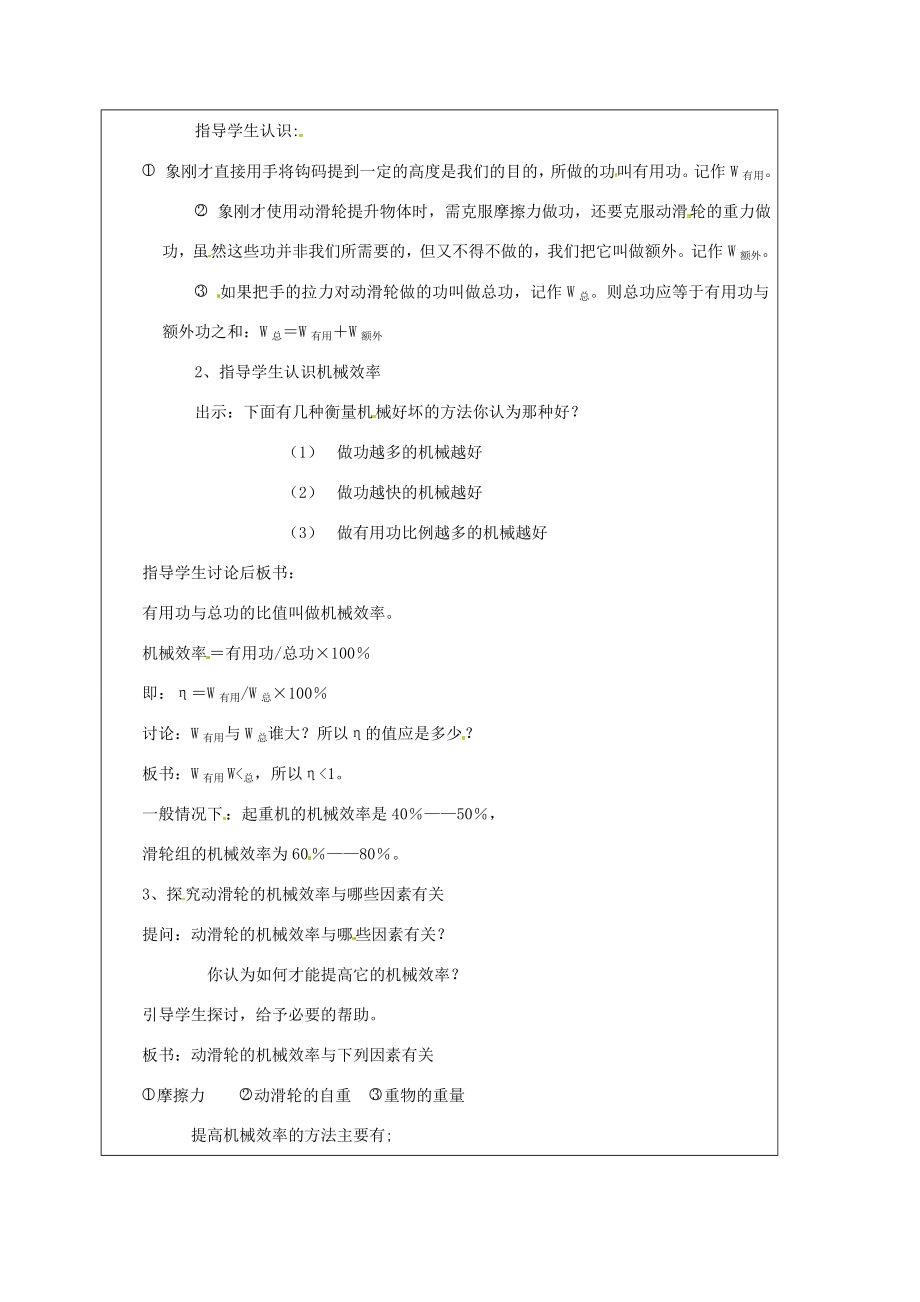 江苏省宿迁市泗洪县九年级物理上册11.5机械效率教案1（新版）苏科版（新版）苏科版初中九年级上册物理教案.doc