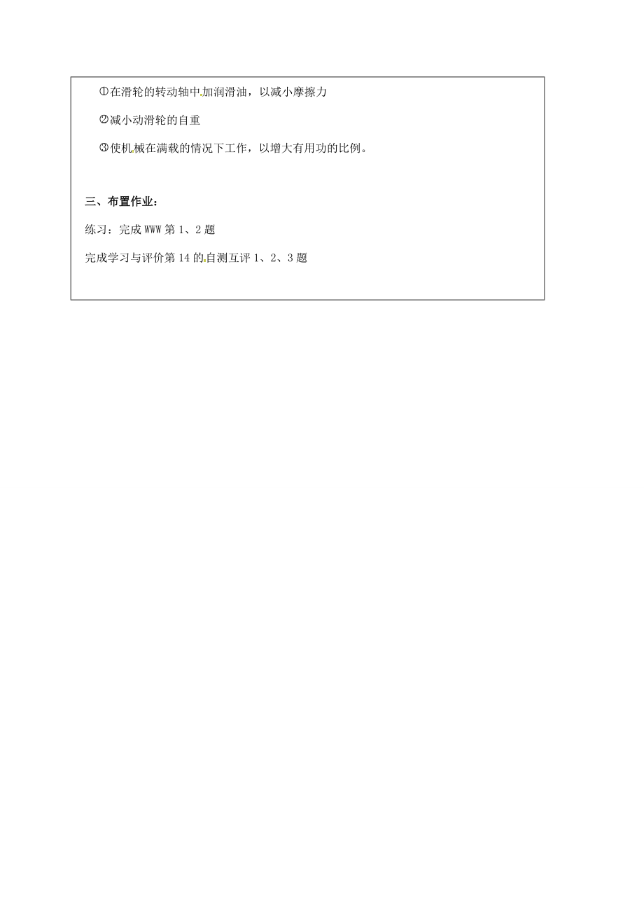 江苏省宿迁市泗洪县九年级物理上册11.5机械效率教案1（新版）苏科版（新版）苏科版初中九年级上册物理教案.doc