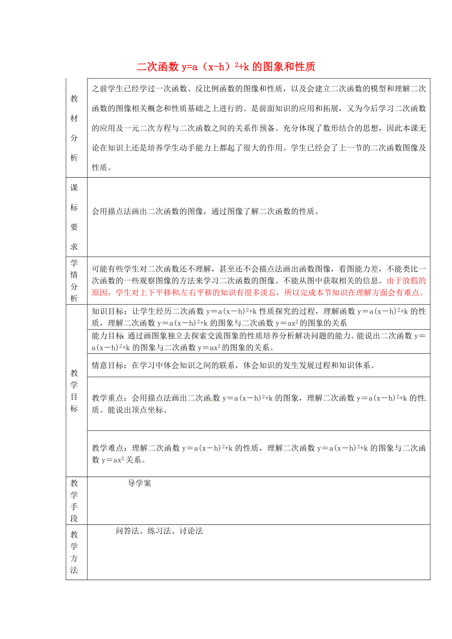 秋九年级数学上册22.1.3二次函数ya（xh）2k的图象和性质（第3课时）教案3（新版）新人教版（新版）新人教版初中九年级上册数学教案.doc