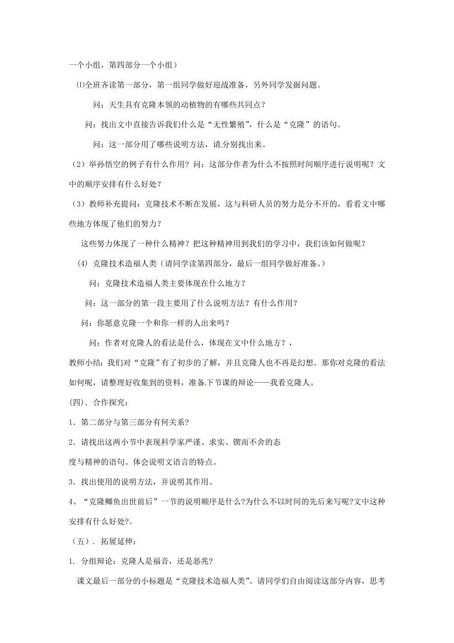 江苏省南通市实验中学八年级语文上册奇妙的克隆教案苏教版.doc