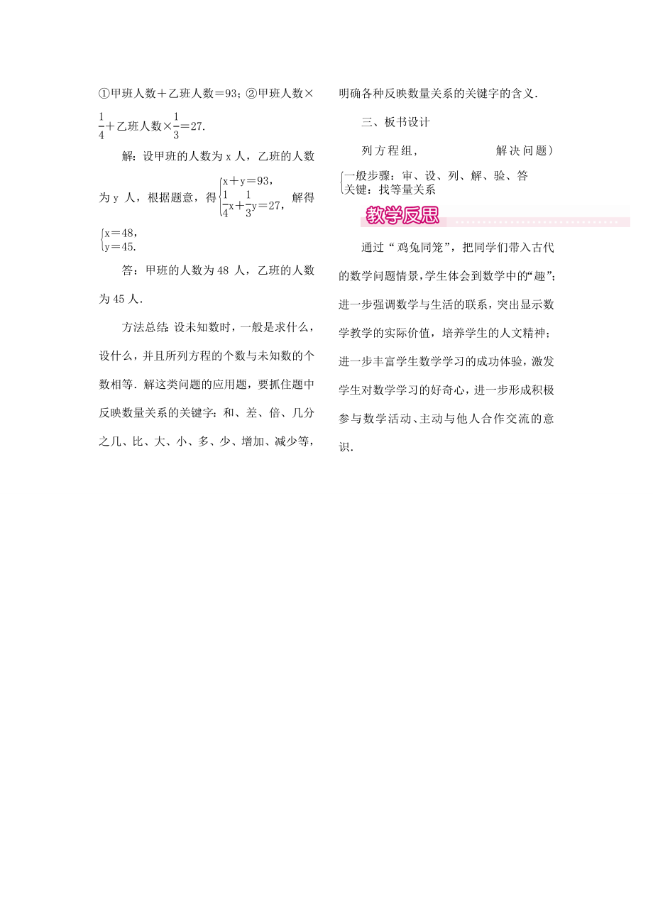 秋八年级数学上册5.3应用二元一次方程组—鸡兔同笼教案1（新版）北师大版（新版）北师大版初中八年级上册数学教案.doc