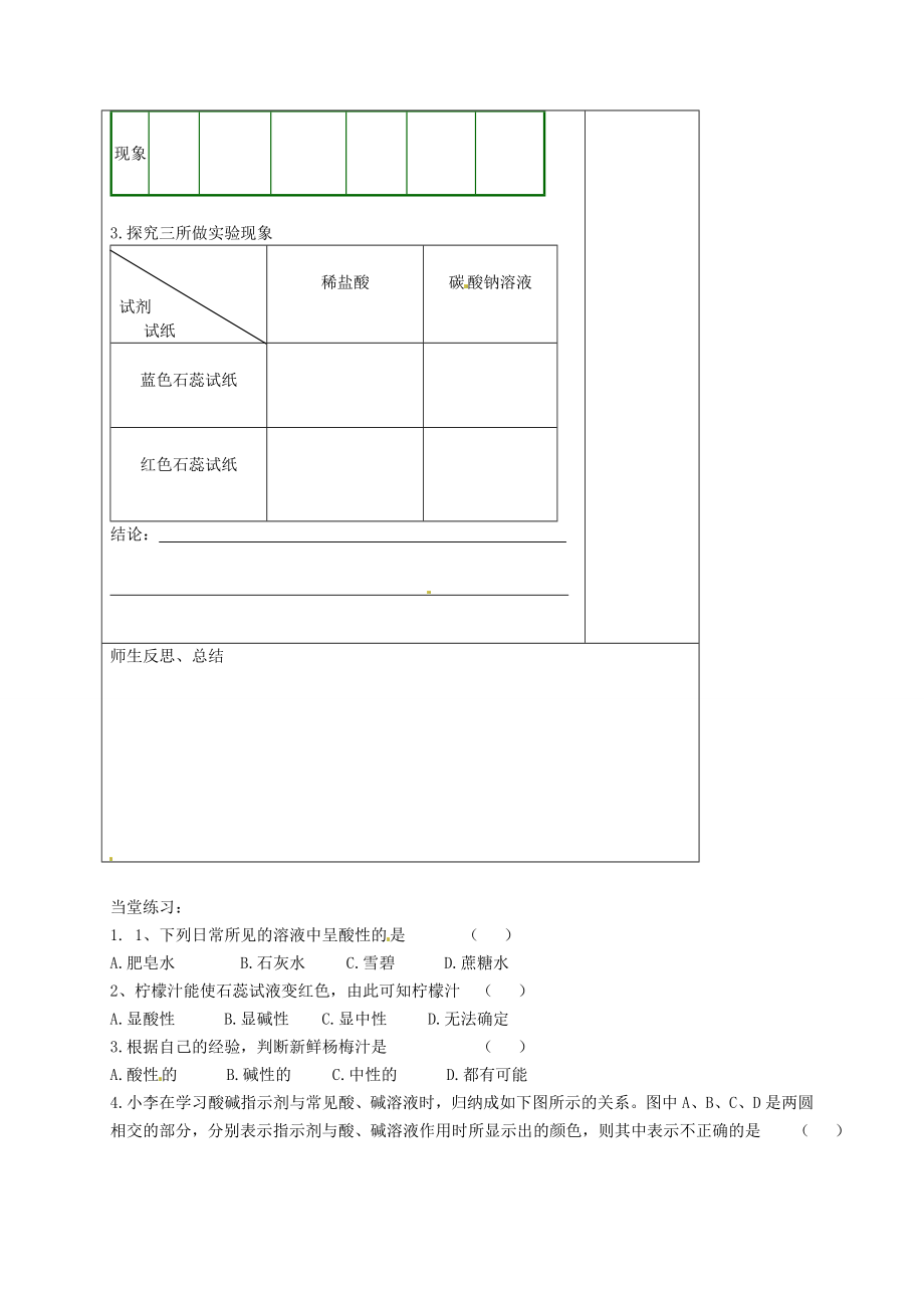 河北省滦南县青坨营中学九年级化学下册《溶液的酸碱性》教案（新版）新人教版.doc