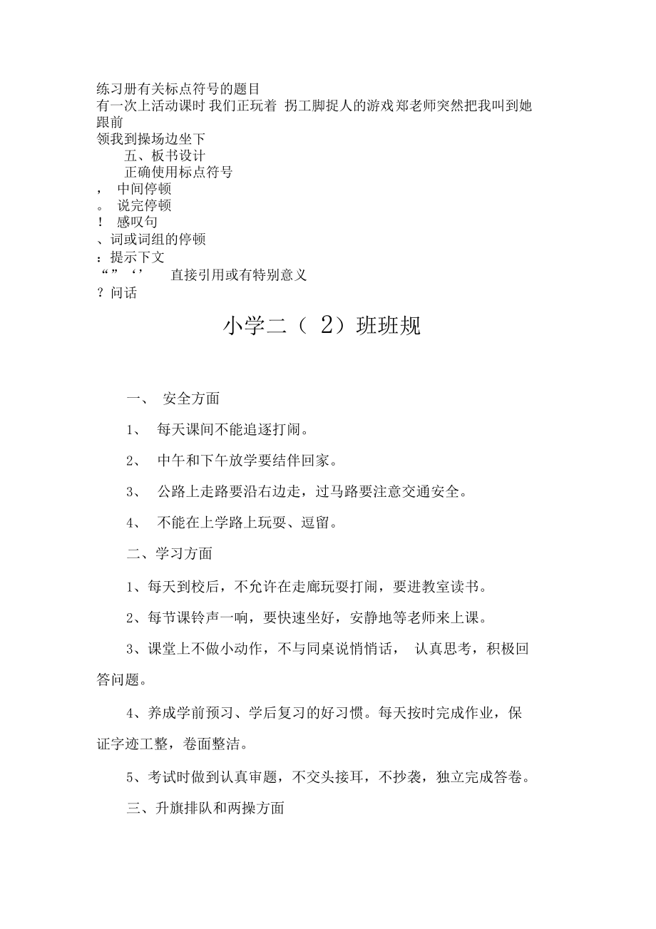 语文练习课教案(3).doc