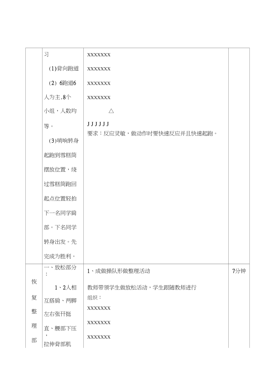 米折返跑教案.doc