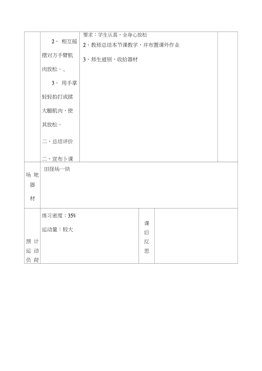 米折返跑教案.doc