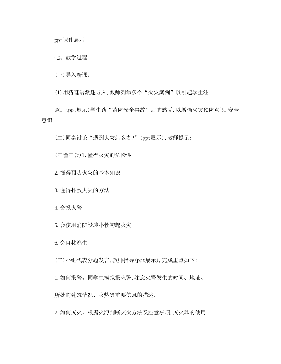 消防安全教育教案(6).doc