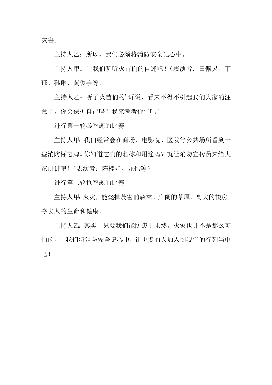 消防安全班会教学教案设计.doc