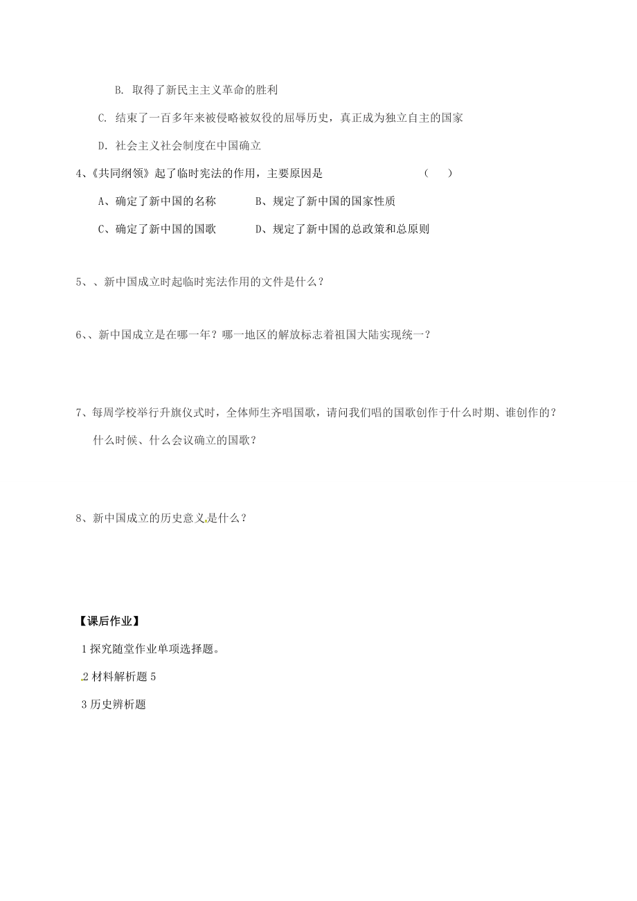 江苏省徐州市八年级历史下册1中国人民站起来了教案川教版川教版初中八年级下册历史教案.doc