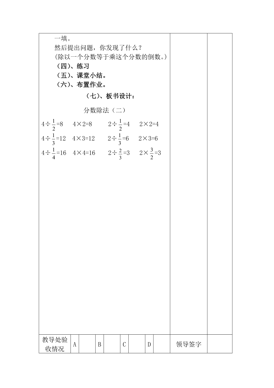 集体备课教案(5).doc