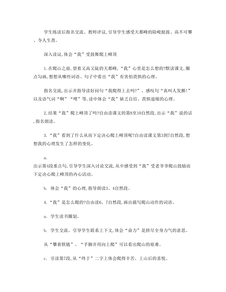 爬天都峰优秀教案设计(2).doc