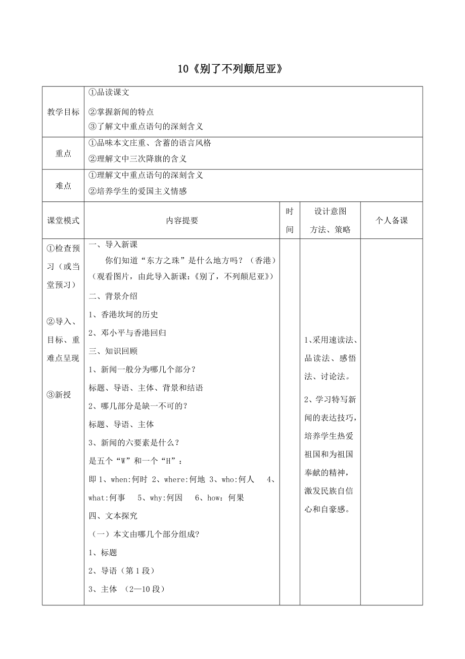 江西省万载县株潭中学高中语文10别了“不列颠尼亚”教案新人教版必修1.doc