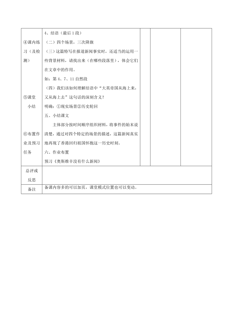 江西省万载县株潭中学高中语文10别了“不列颠尼亚”教案新人教版必修1.doc