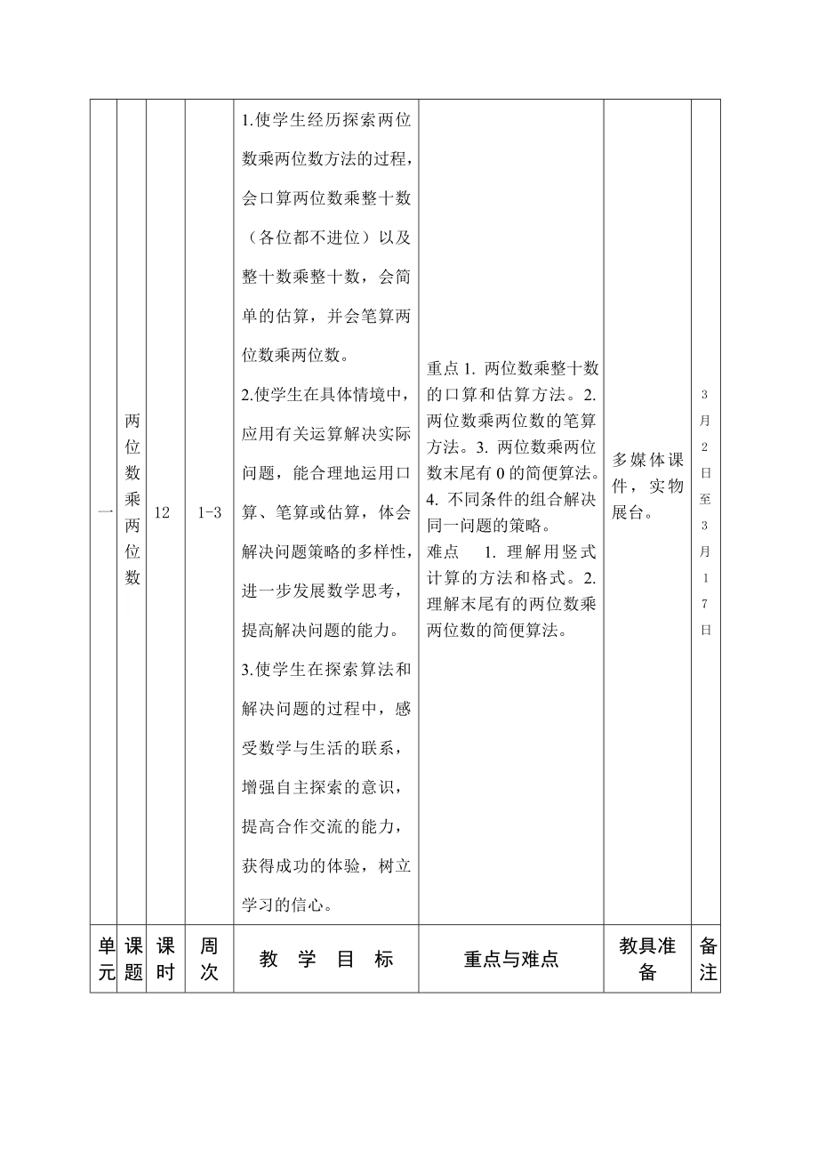 苏教版三年级下册数学教案.doc