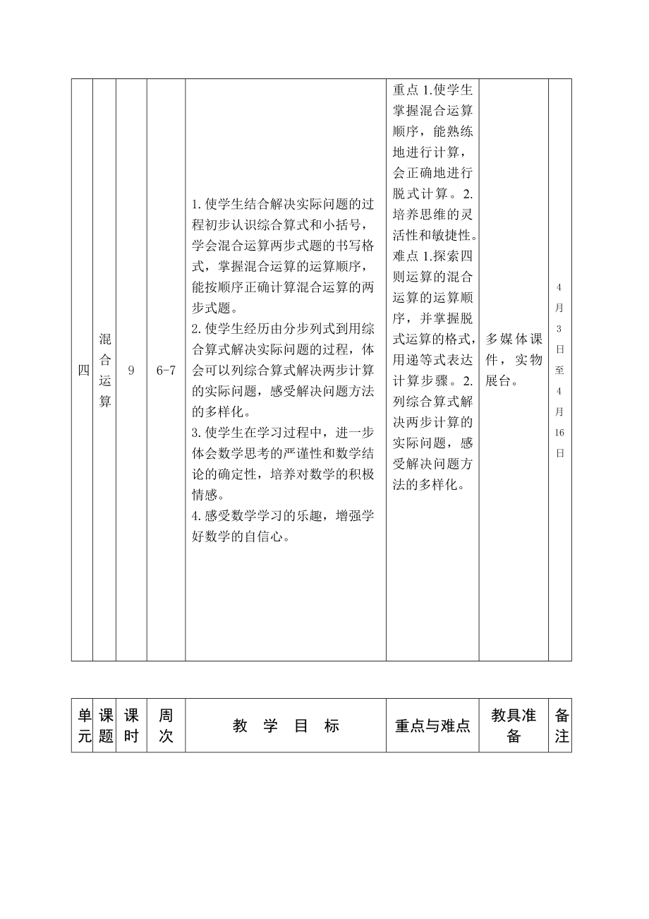 苏教版三年级下册数学教案.doc