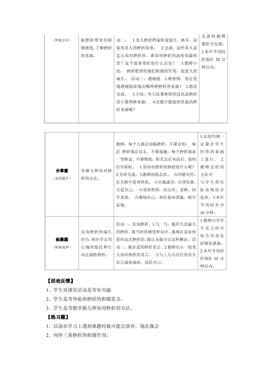 鄂教版四年级下册心理健康教育教案65118.doc