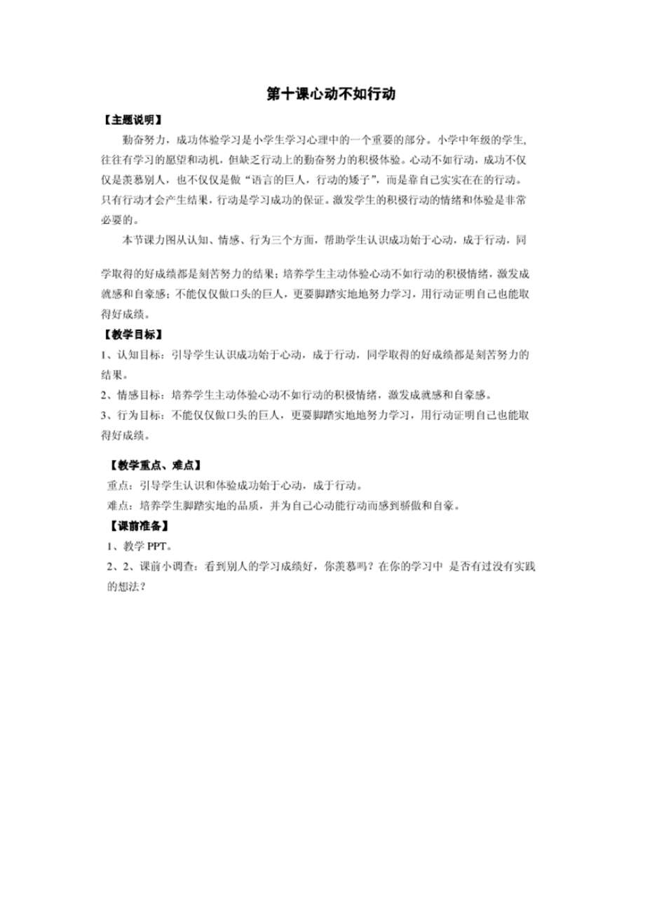 鄂教版四年级下册心理健康教育教案65118.doc