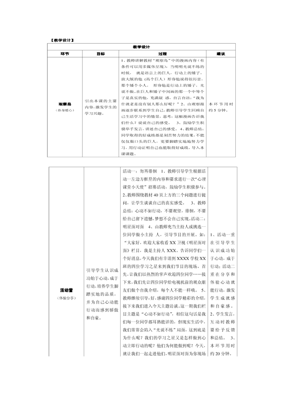 鄂教版四年级下册心理健康教育教案65118.doc