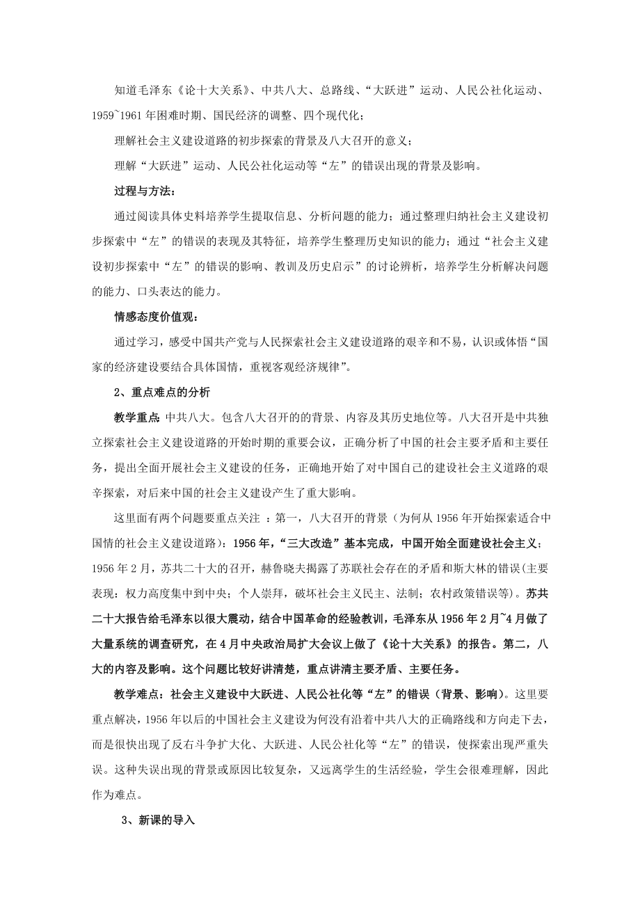 高中历史第六单元中国社会主义建设道路的探索与曲折第19课社会主义建设道路的初步探索教案（含解析）华东师大版第六分册.doc