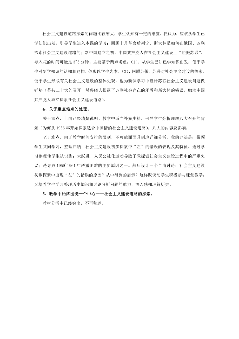 高中历史第六单元中国社会主义建设道路的探索与曲折第19课社会主义建设道路的初步探索教案（含解析）华东师大版第六分册.doc