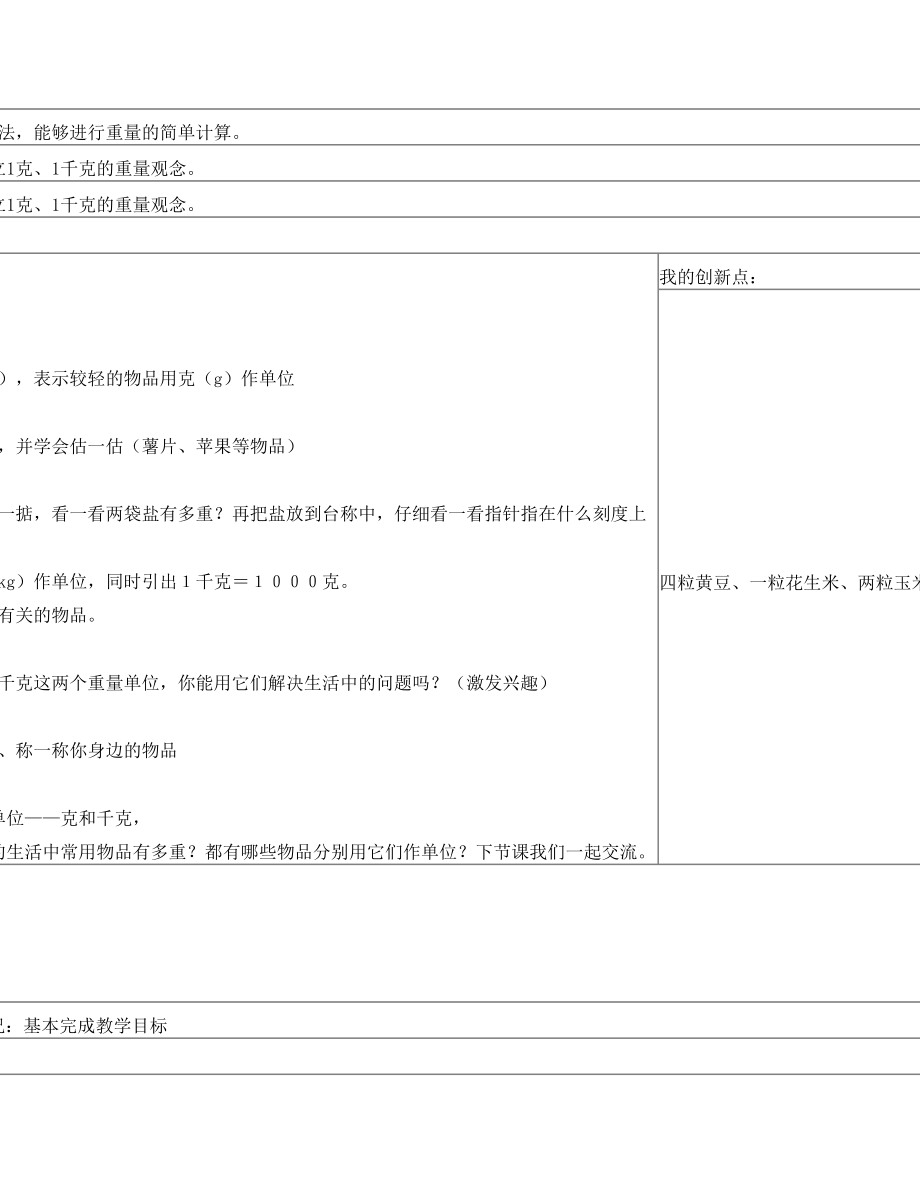 青岛版三年级数学上册教案.doc