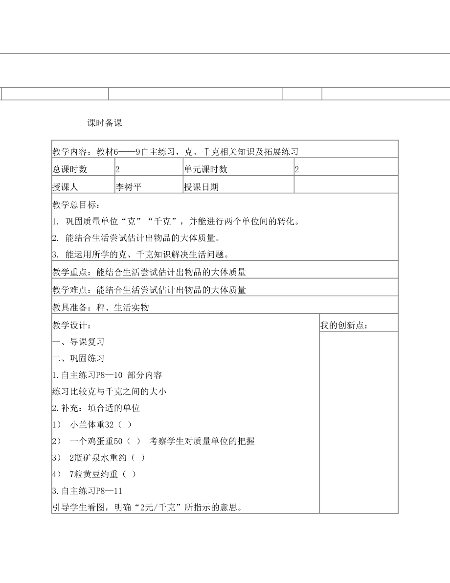 青岛版三年级数学上册教案.doc