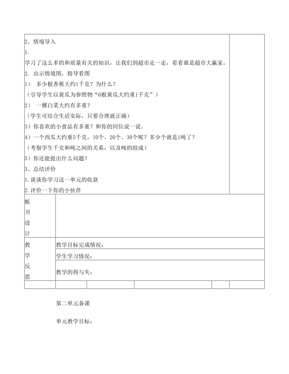 青岛版三年级数学上册教案.doc