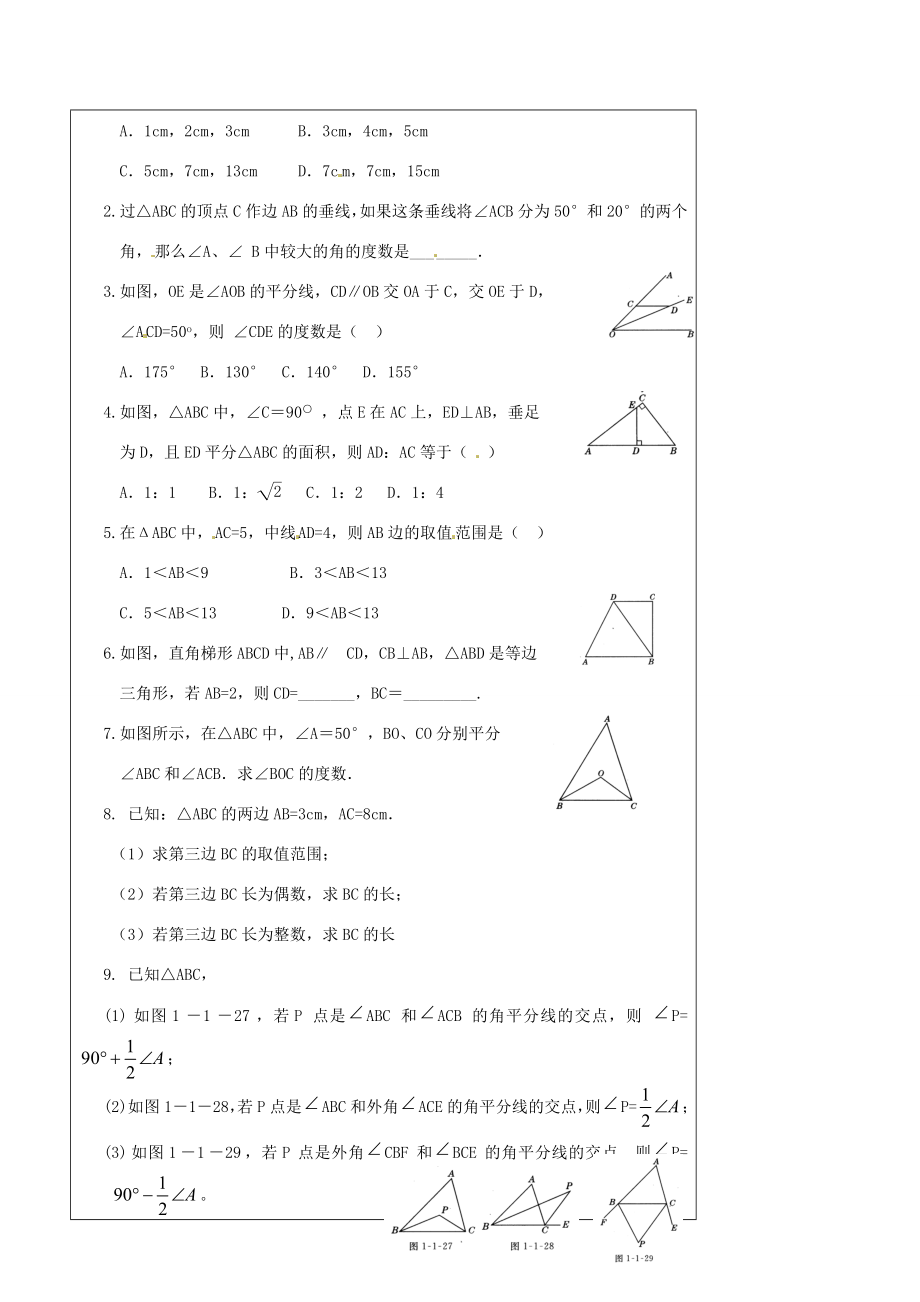 辽宁省丹东七中中考数学复习《4.3三角形》教案北师大版.doc