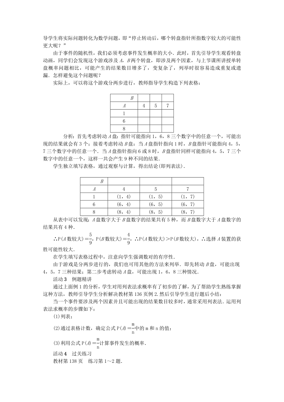 秋九年级数学上册25.2用列举法求概率教案（新版）新人教版（新版）新人教版初中九年级上册数学教案.doc