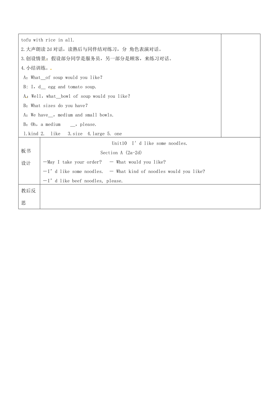 陕西省延安市富县羊泉镇七年级英语下册Unit10I’dlikesomenoodlesSectionA（2a2d）教案（新版）人教新目标版（新版）人教新目标版初中七年级下册英语教案.doc