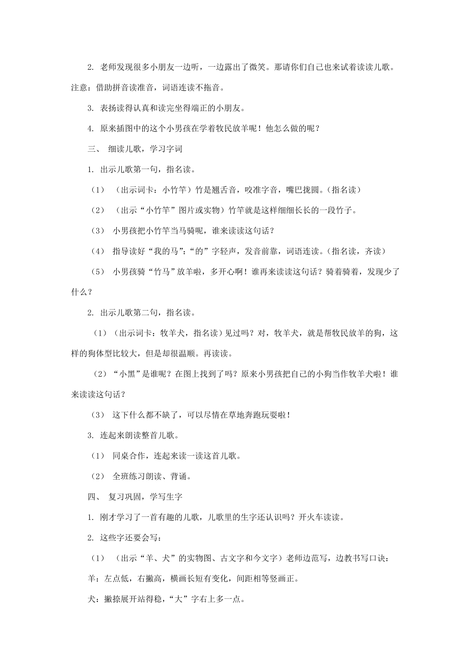 秋一年级语文上册识字（二）7《马羊犬牧》教案苏教版苏教版小学一年级上册语文教案.doc