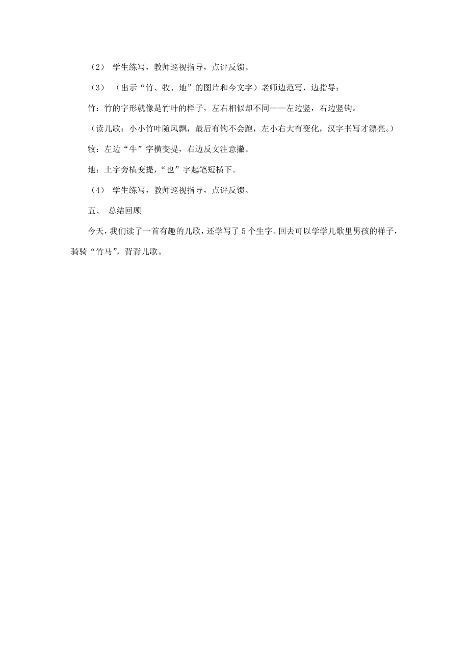 秋一年级语文上册识字（二）7《马羊犬牧》教案苏教版苏教版小学一年级上册语文教案.doc