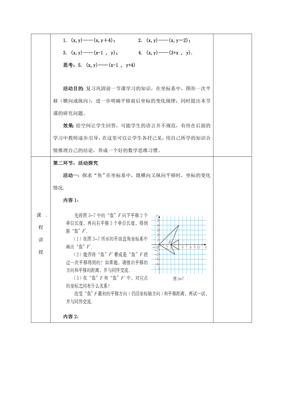 河北省邯郸市肥乡县八年级数学下册第3章图形的平移与旋转第1节图形的平移（第3课时）教案（新版）北师大版（新版）北师大版初中八年级下册数学教案.doc