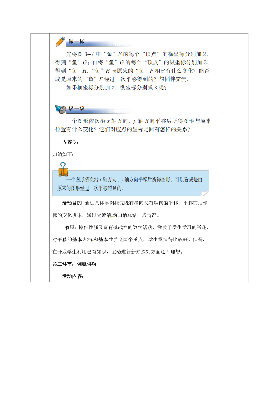 河北省邯郸市肥乡县八年级数学下册第3章图形的平移与旋转第1节图形的平移（第3课时）教案（新版）北师大版（新版）北师大版初中八年级下册数学教案.doc