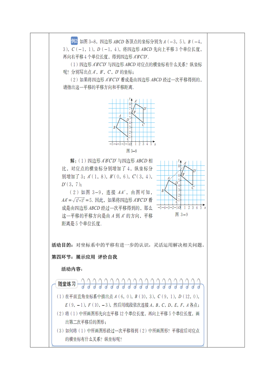 河北省邯郸市肥乡县八年级数学下册第3章图形的平移与旋转第1节图形的平移（第3课时）教案（新版）北师大版（新版）北师大版初中八年级下册数学教案.doc