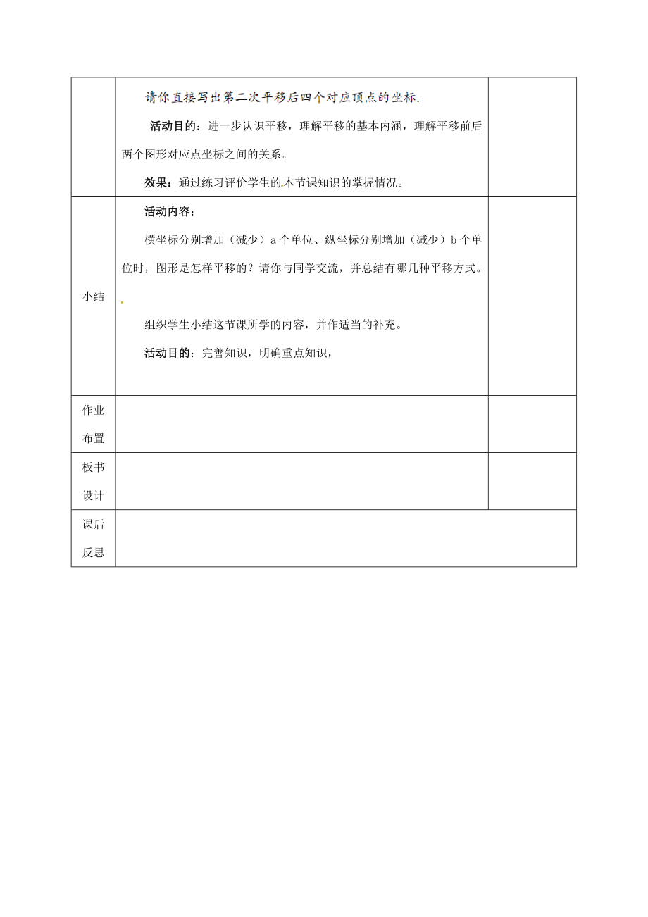 河北省邯郸市肥乡县八年级数学下册第3章图形的平移与旋转第1节图形的平移（第3课时）教案（新版）北师大版（新版）北师大版初中八年级下册数学教案.doc